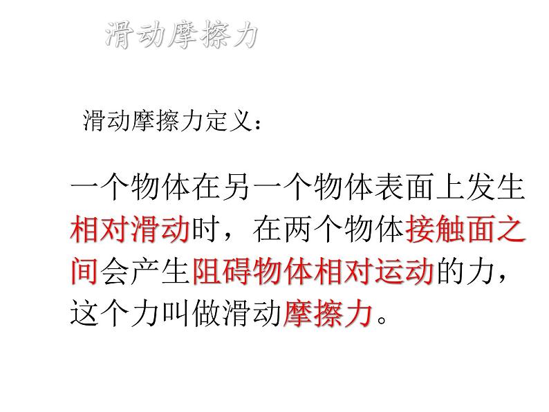 教科版八年级物理下册课件：7.5.摩擦力  课件04