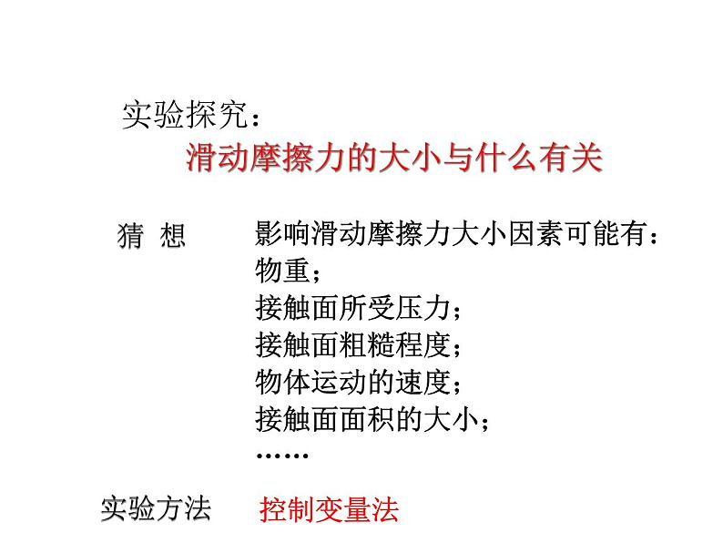 教科版八年级物理下册课件：7.5.摩擦力  课件06