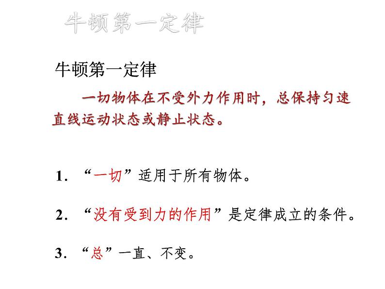 教科版八年级物理下册课件：8.1.牛顿第一定律  惯性  课件08