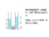 教科版八年级物理下册课件：9.3.连通器  课件