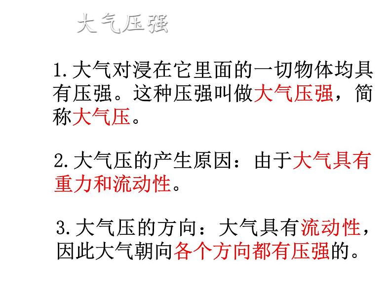 教科版八年级物理下册课件：9.4.大气压强  课件03