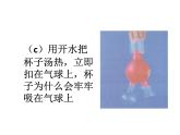 教科版八年级物理下册课件：9.4.大气压强  课件