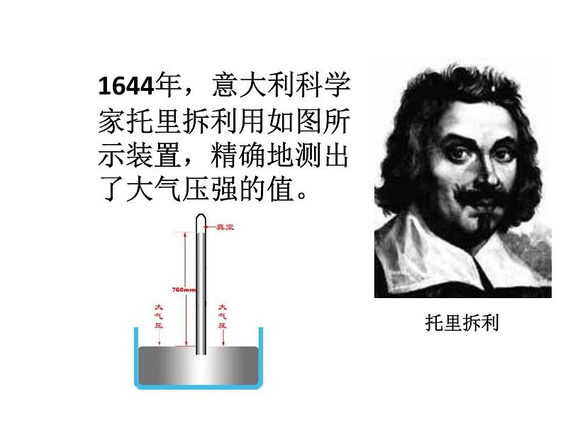 教科版八年级物理下册课件：9.4.大气压强  课件08