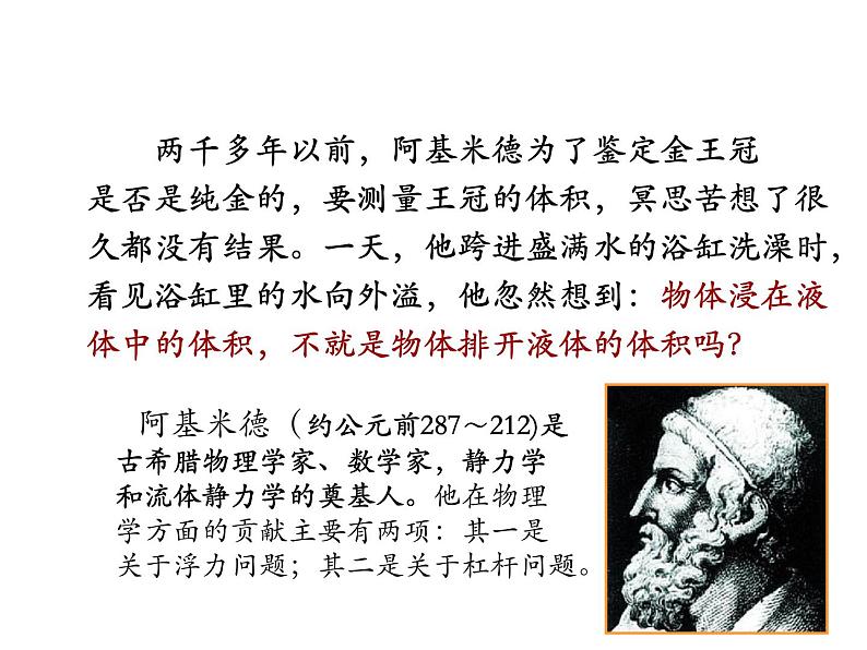 教科版八年级物理下册课件：10.3.科学探究：浮力的大小  课件03