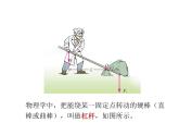 教科版八年級物理下冊課件：11.1.杠桿  課件