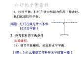 教科版八年級物理下冊課件：11.1.杠桿  課件
