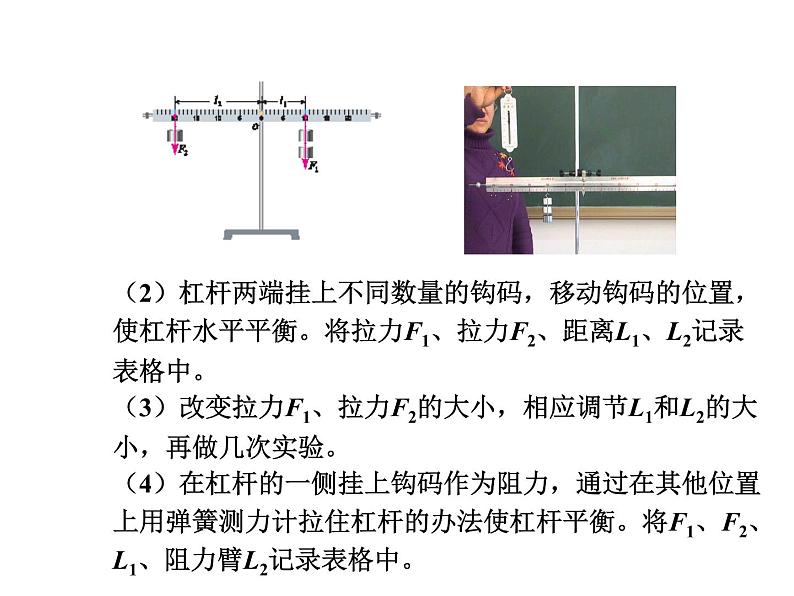 教科版八年级物理下册课件：11.1.杠杆  课件06