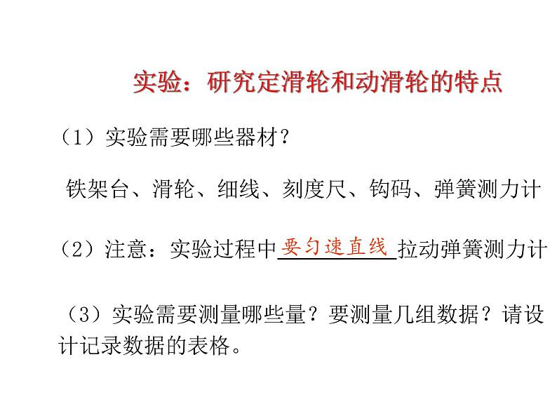 教科版八年级物理下册课件：11.2.滑轮  课件06