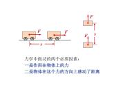 教科版八年级物理下册课件：11.3.功  功率  课件