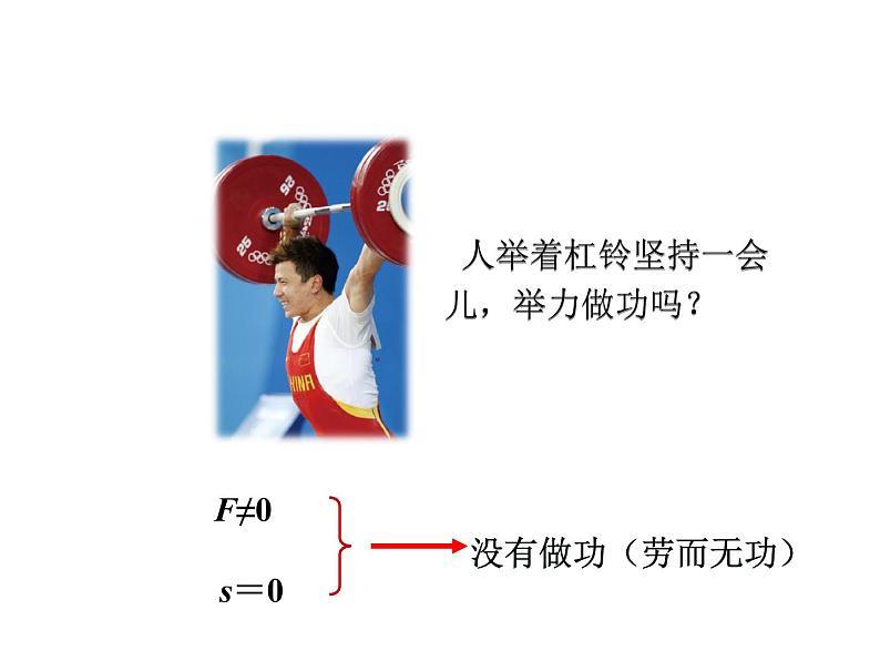 教科版八年级物理下册课件：11.3.功  功率  课件06