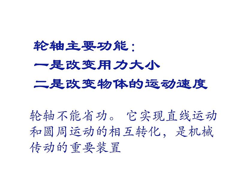 教科版八年级物理下册课件：11.5.改变世界的机械  课件07