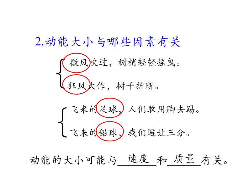 教科版八年级物理下册课件：12.1.机械能  课件05