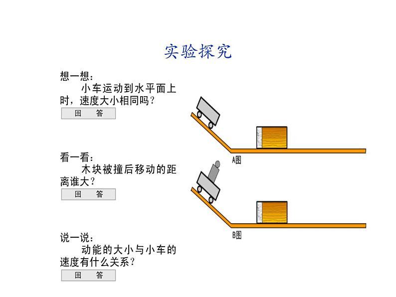 教科版八年级物理下册课件：12.1.机械能  课件06