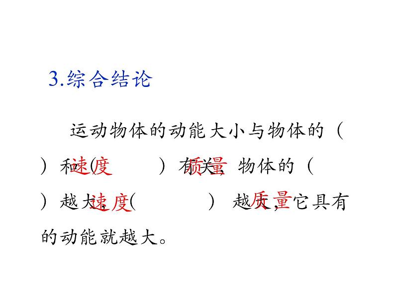 教科版八年级物理下册课件：12.1.机械能  课件07