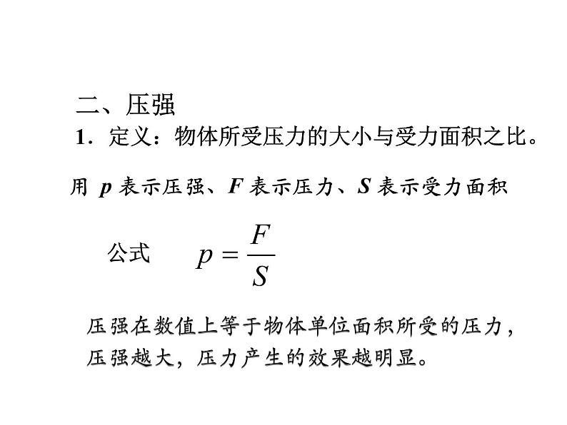 教科版八年级物理下册课件：9.1.压强  课件08