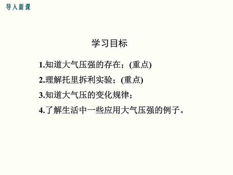 人教版八年级物理下册：第九章 压强  9.3 大气压强 课件03