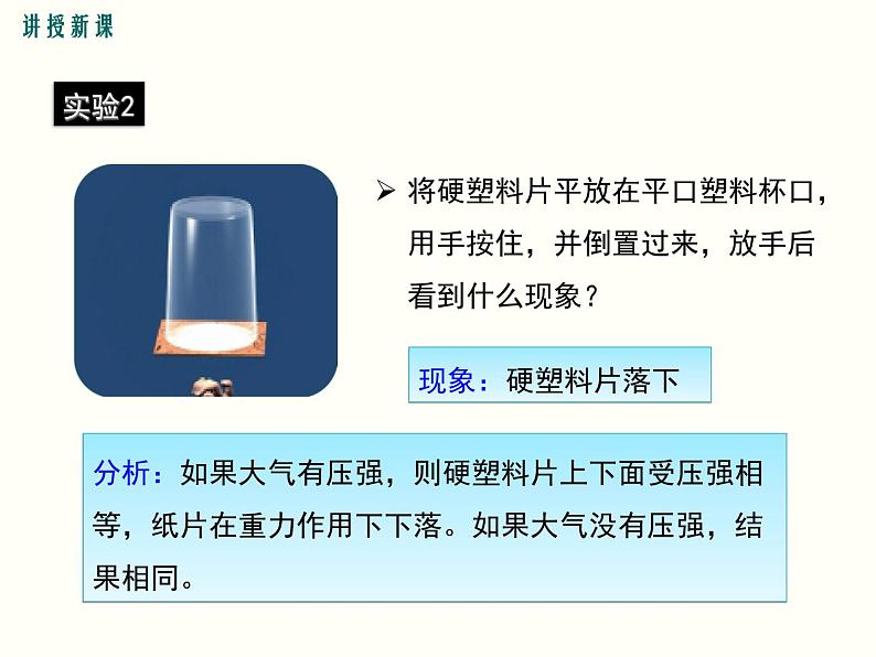 人教版八年级物理下册：第九章 压强  9.3 大气压强 课件05