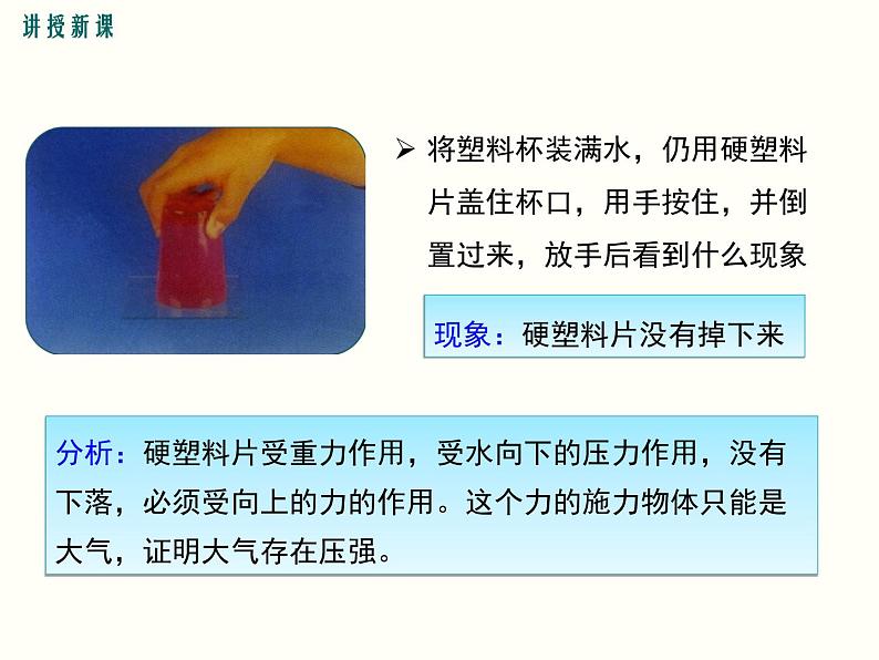 人教版八年级物理下册：第九章 压强  9.3 大气压强 课件06