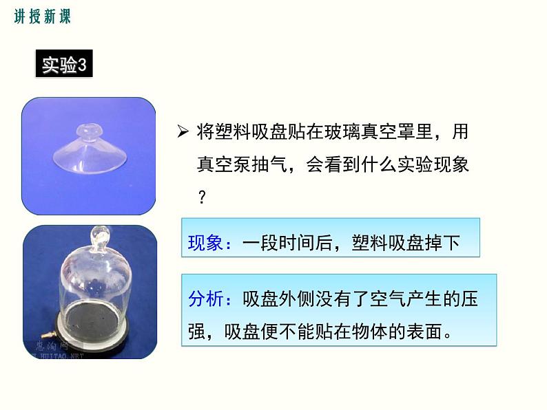 人教版八年级物理下册：第九章 压强  9.3 大气压强 课件08