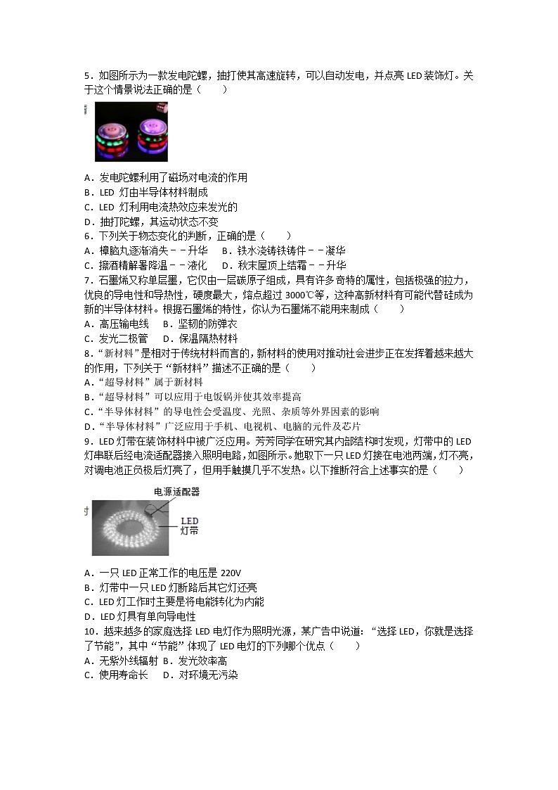 中考物理二轮复习热点问题专题复习——半导体、超导体的特点与作用  选择题专练（40题，有答案）02