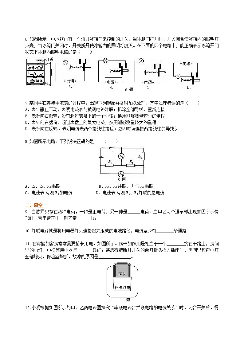 中考物理专题复习：电流和电路（提高）巩固练习第2页