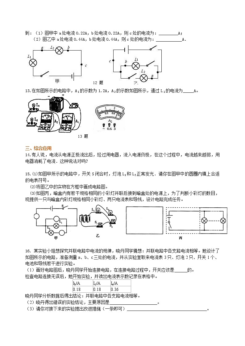 中考物理专题复习：电流和电路（提高）巩固练习第3页