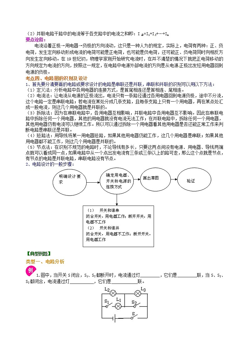 中考物理专题复习：电流和电路（提高）知识讲解第3页