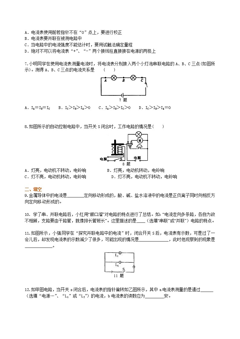 中考物理专题复习：电流和电路（基础）巩固练习02