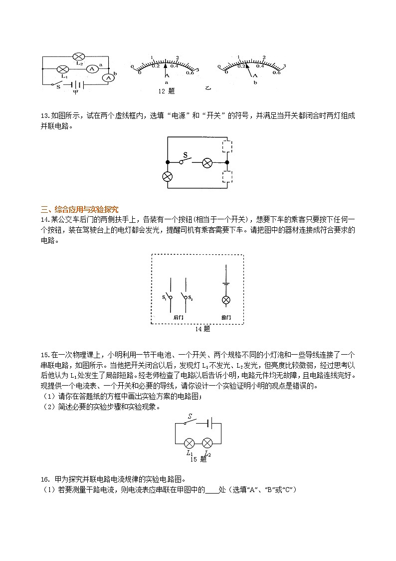 中考物理专题复习：电流和电路（基础）巩固练习03
