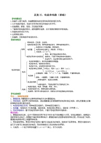 中考物理专题复习：电流和电路（基础）知识讲解