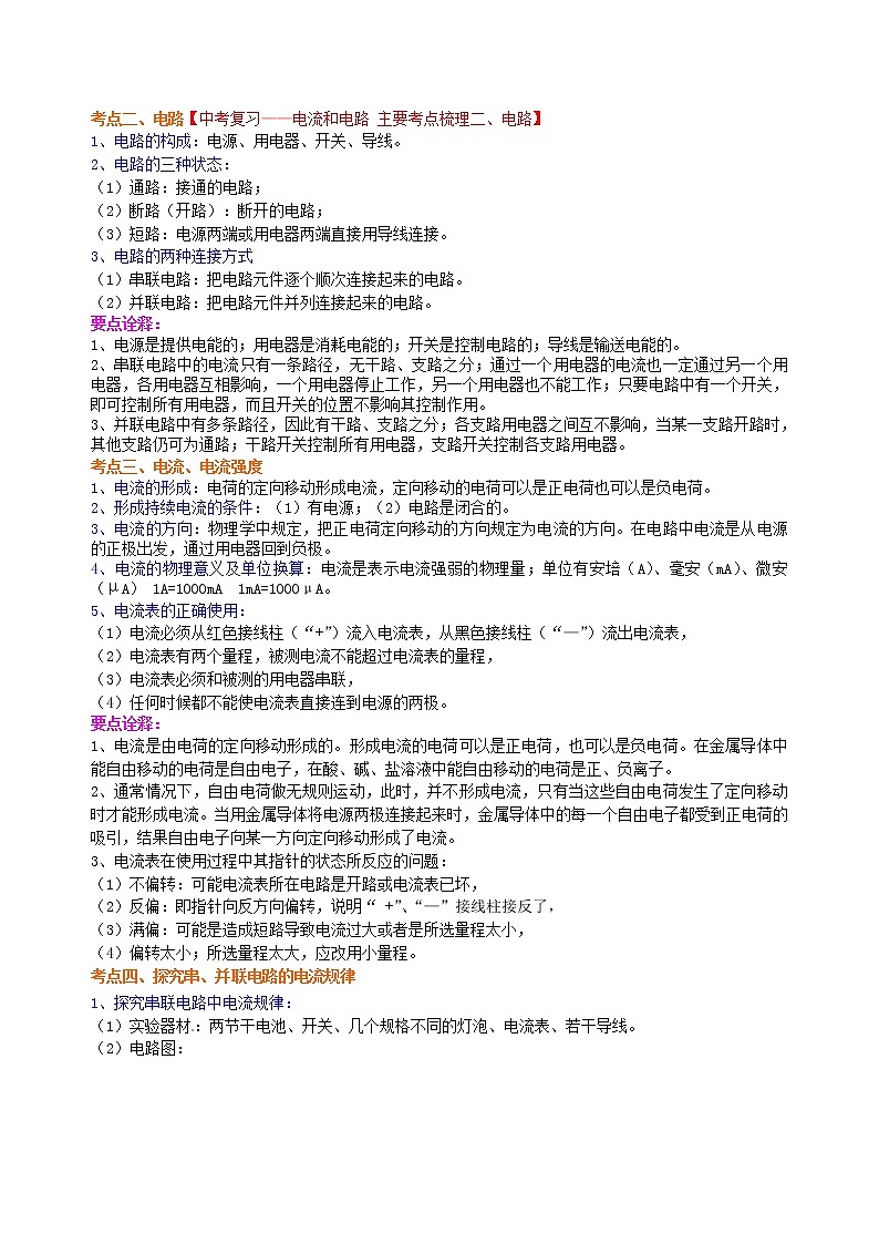 中考物理专题复习：电流和电路（基础）知识讲解第2页