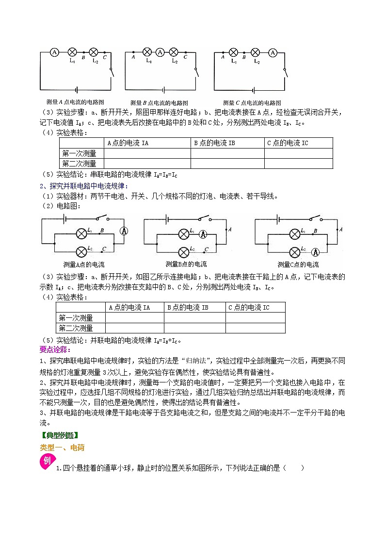 中考物理专题复习：电流和电路（基础）知识讲解第3页