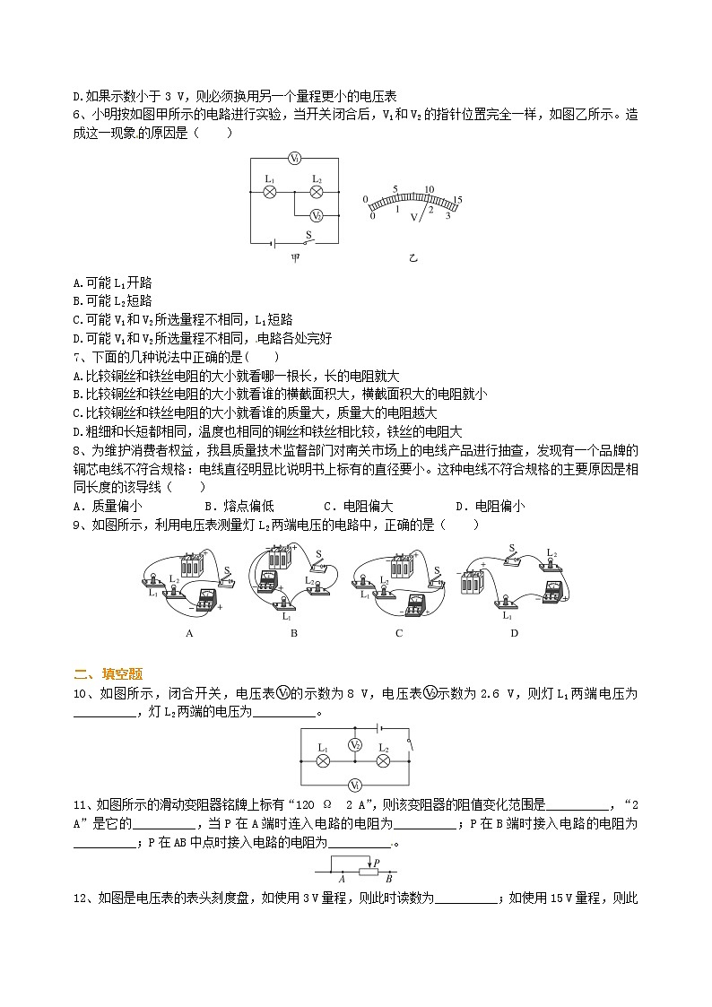 中考物理专题复习：电压电阻（基础）巩固练习第2页