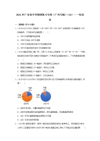 2021年广东省中考物理复习专练（广州专版）（14）——电功率