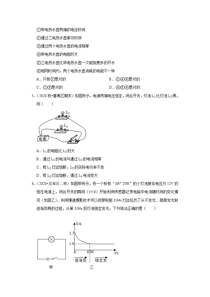 2021年广东省中考物理复习专练（广州专版）（14）——电功率02