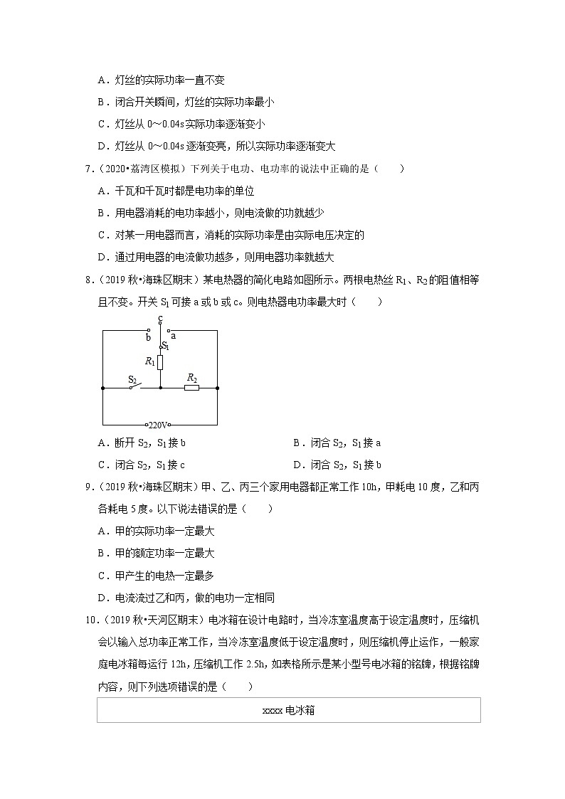 2021年广东省中考物理复习专练（广州专版）（14）——电功率03