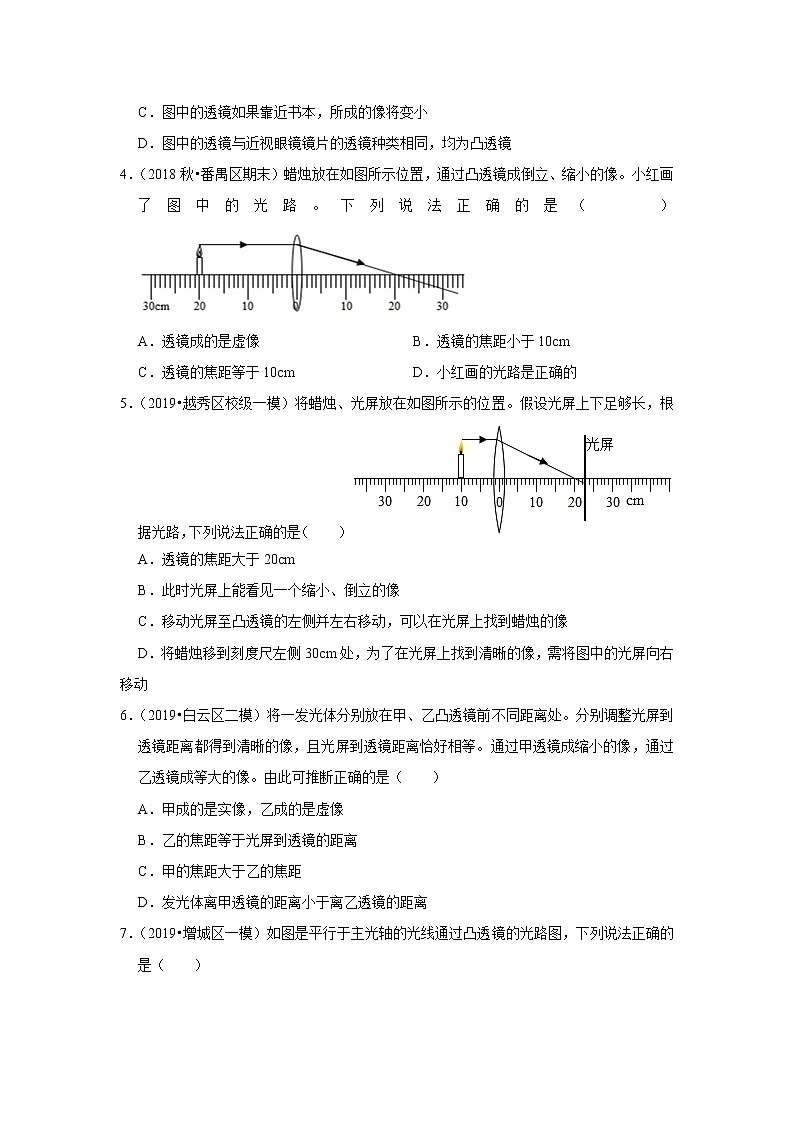 2021年广东省中考物理复习专练（广州专版）（3）——透镜成像规律第2页