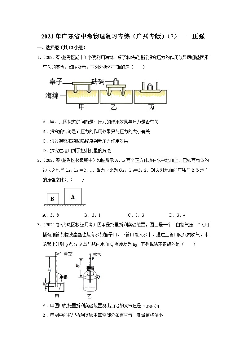 2021年广东省中考物理复习专练（广州专版）（7）——压强01