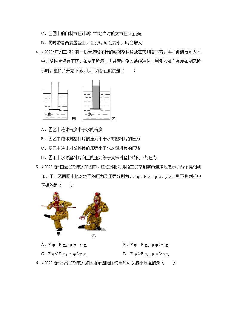 2021年广东省中考物理复习专练（广州专版）（7）——压强02
