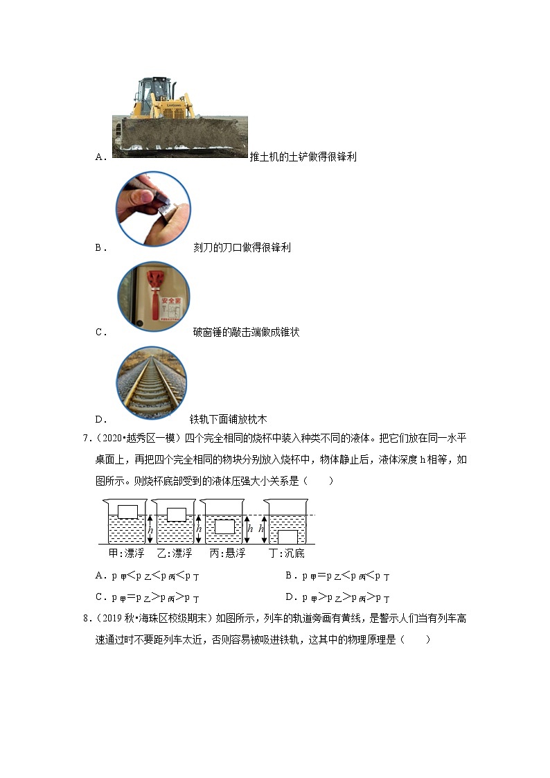 2021年广东省中考物理复习专练（广州专版）（7）——压强03