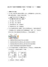 2021年广东省中考物理复习专练（广州专版）（1）——机械运动