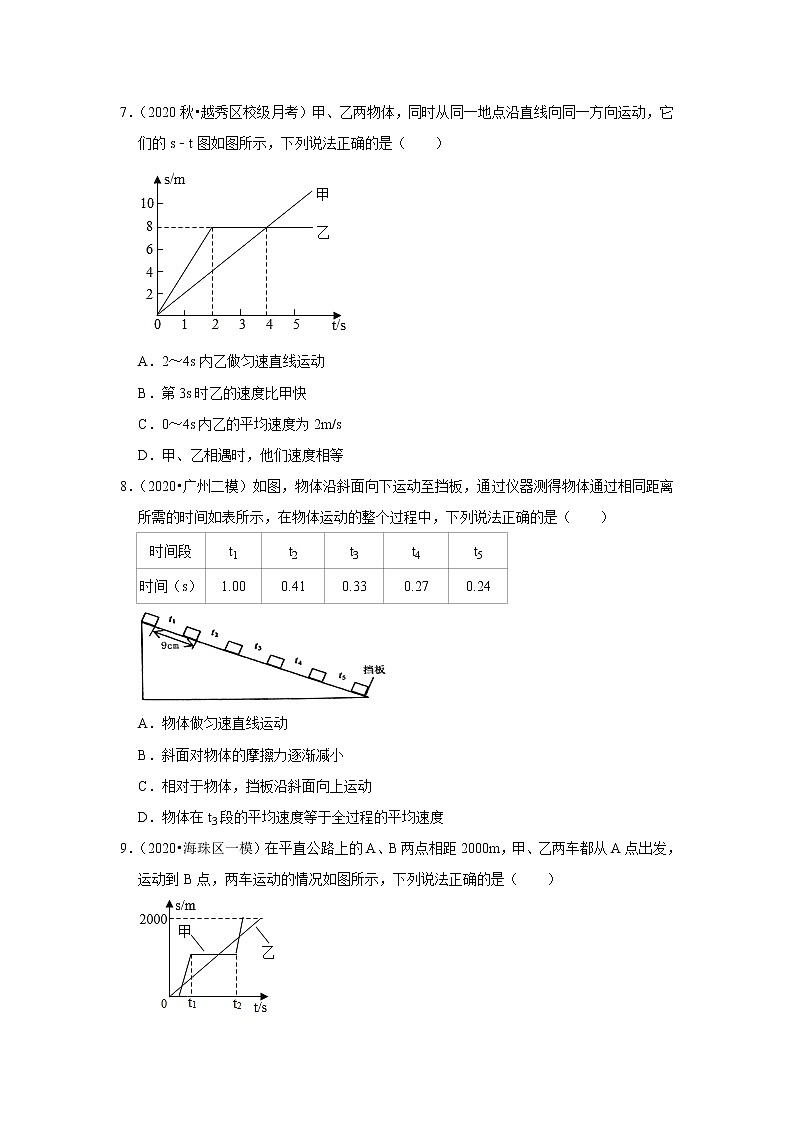 2021年广东省中考物理复习专练（广州专版）（1）——机械运动03
