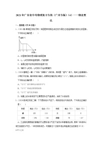 2021年广东省中考物理复习专练（广州专版）（4）——物态变化