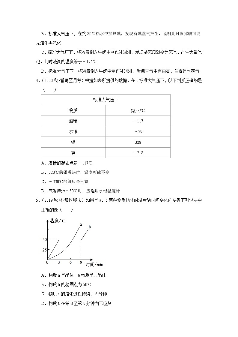 2021年广东省中考物理复习专练（广州专版）（4）——物态变化02