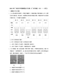 2021年广东省中考物理复习专练（广州专版）（8）——浮力