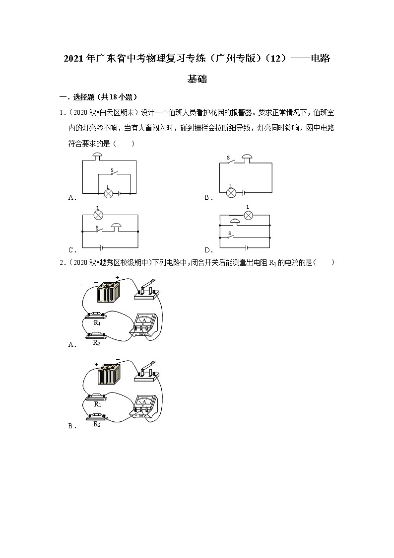 2021年广东省中考物理复习专练（广州专版）（12）——电路基础01