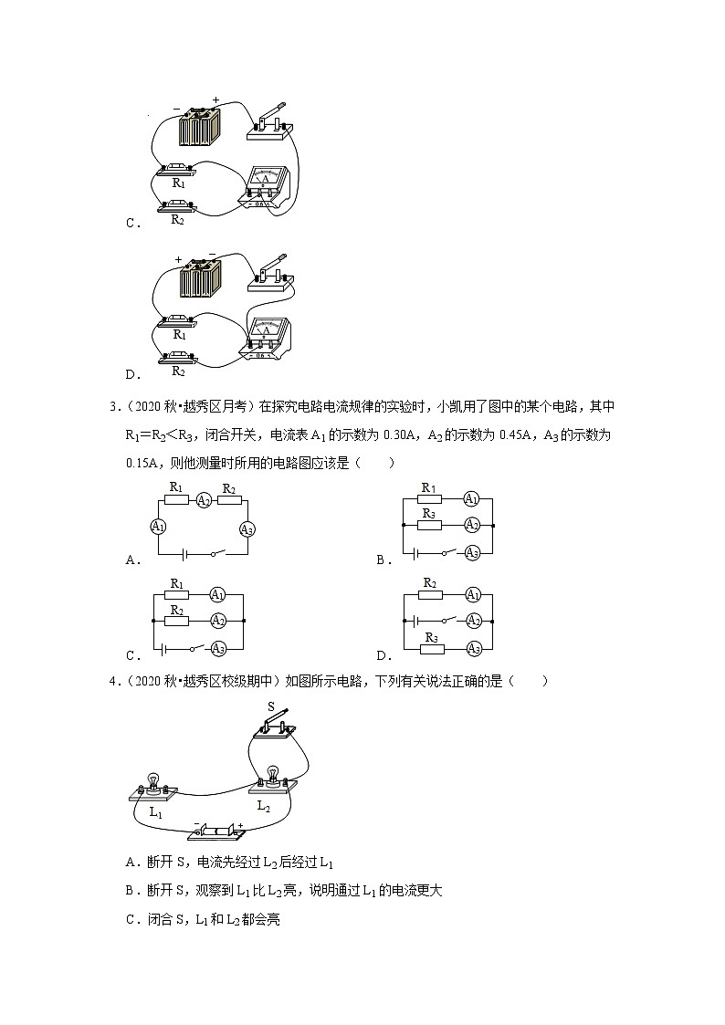 2021年广东省中考物理复习专练（广州专版）（12）——电路基础02
