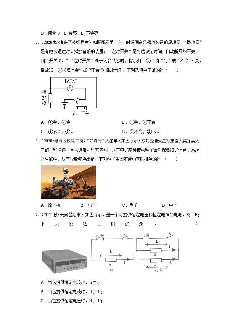 2021年广东省中考物理复习专练（广州专版）（12）——电路基础03