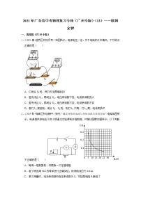 2021年广东省中考物理复习专练（广州专版）（13）——欧姆定律