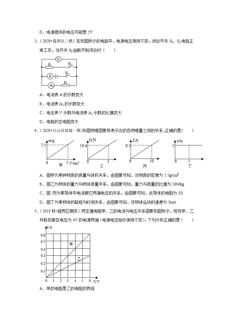 2021年广东省中考物理复习专练（广州专版）（13）——欧姆定律02